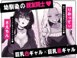 親友に母乳の悩みを相談したら、なぜか甘々にバチクソ犯●れてた話